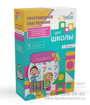 ПО Стандарт (для школы)
